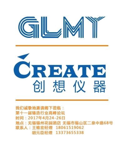 第十一屆鑄造行業(yè)高峰論壇,邀請(qǐng)函，論壇邀請(qǐng)函