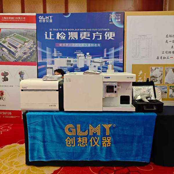 GLMY創想儀器展臺 - ICP，XRF