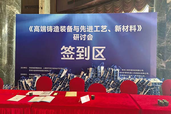 會議召開 會議召開